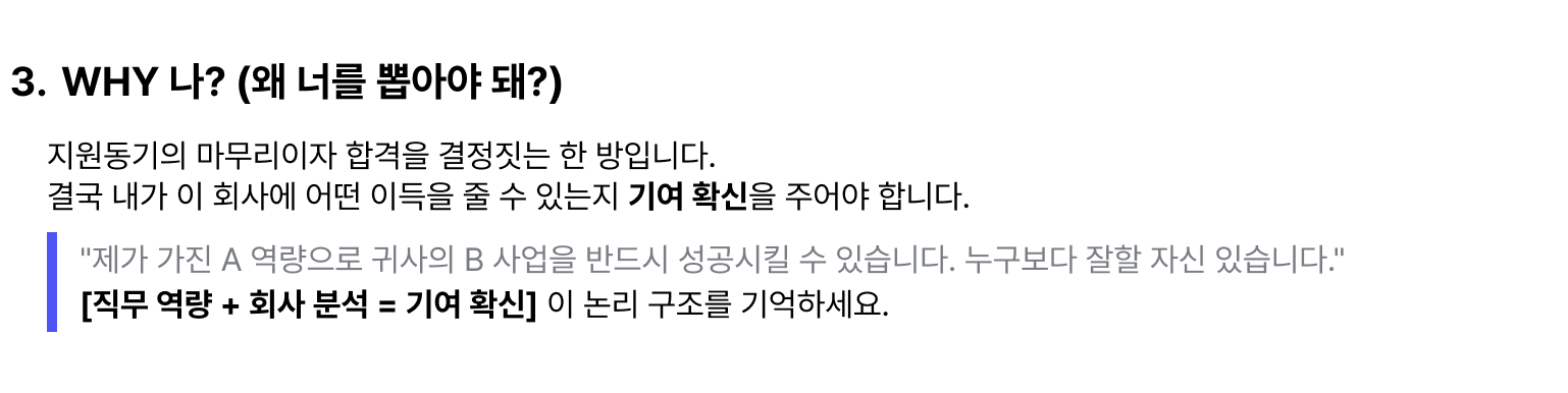 자기소개서-자유양식-지원동기-3why(3).png