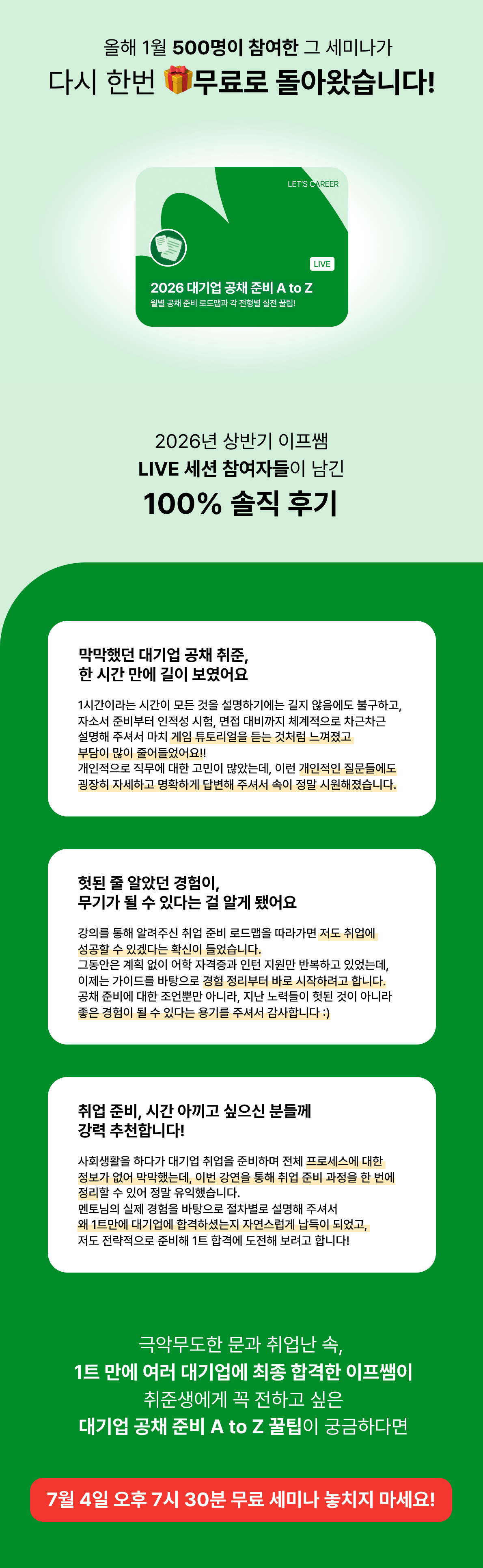 20260704_2026 하반기 대기업 공채 - 상페 2.png