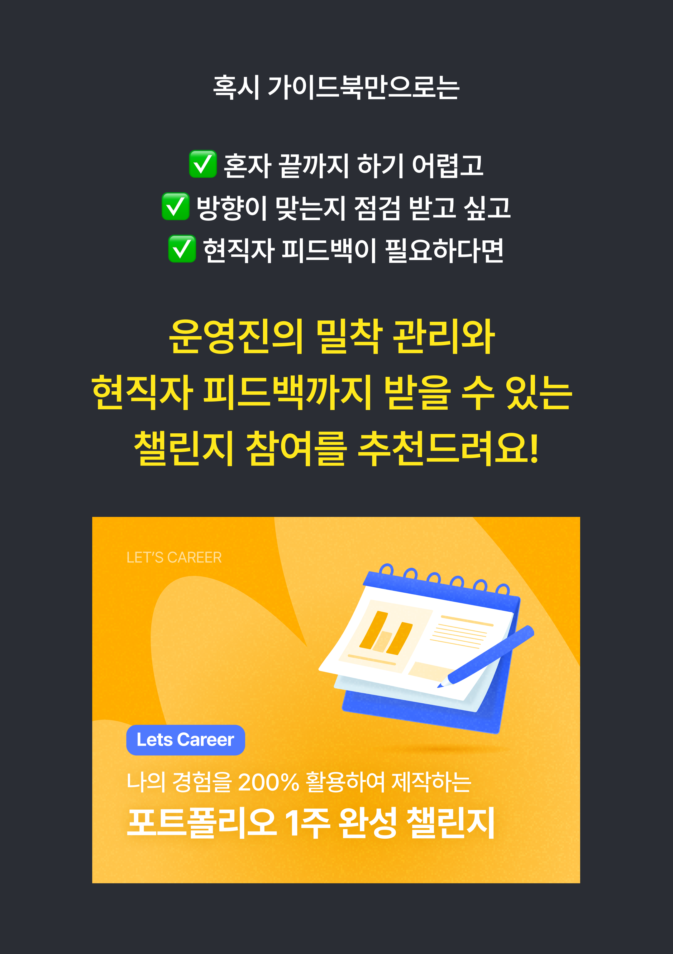 포폴 가이드북_포챌.png