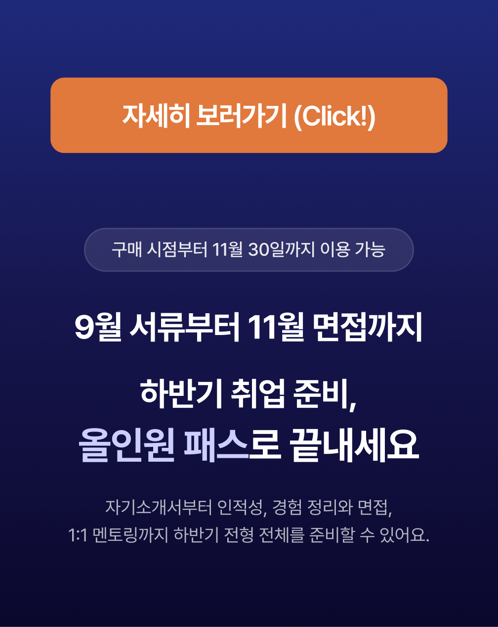 0827쥬디 무료세미나 상페 - 올인원 패스 안내 cta.png