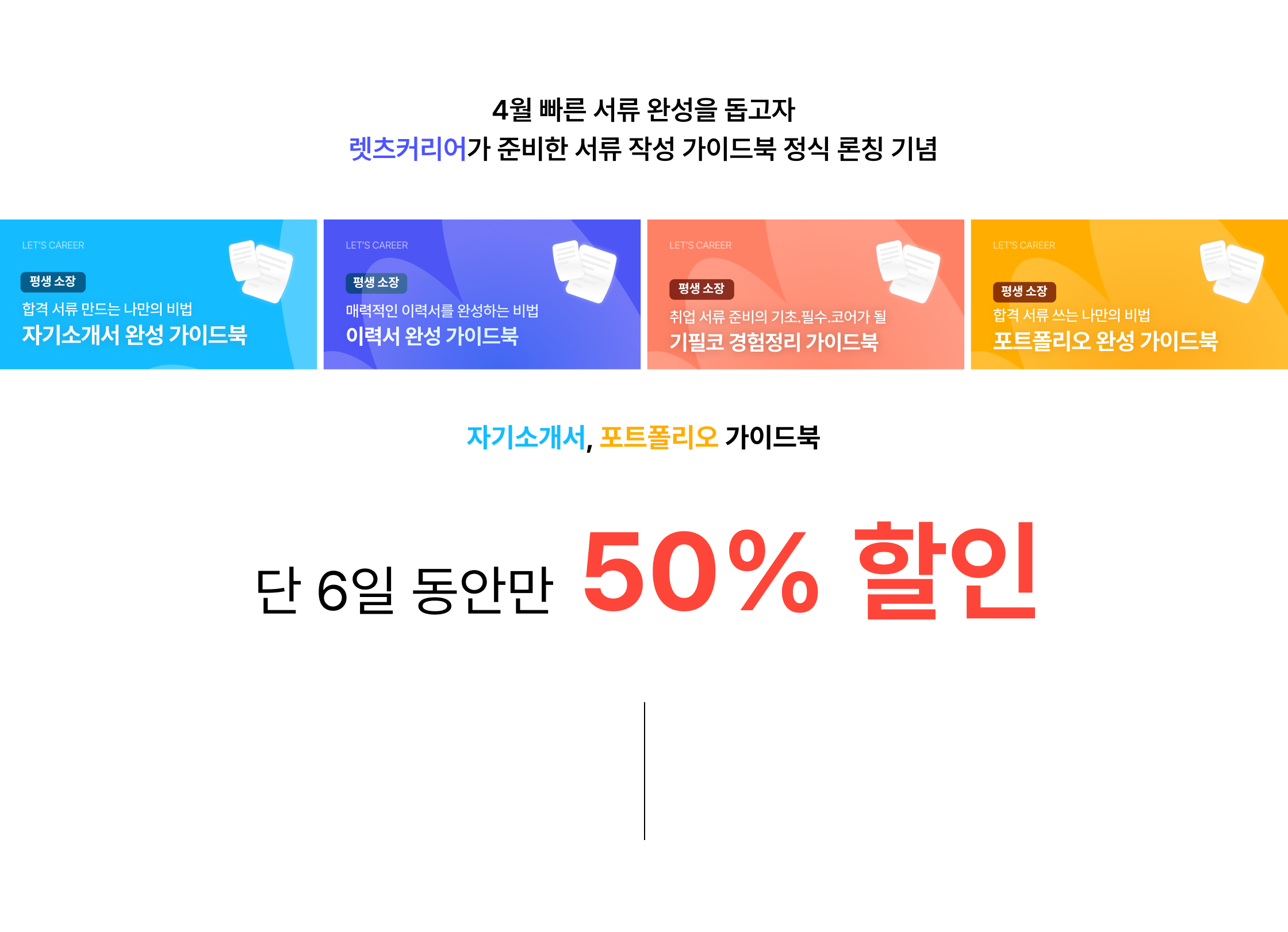 상페 50% 할인 배너.png