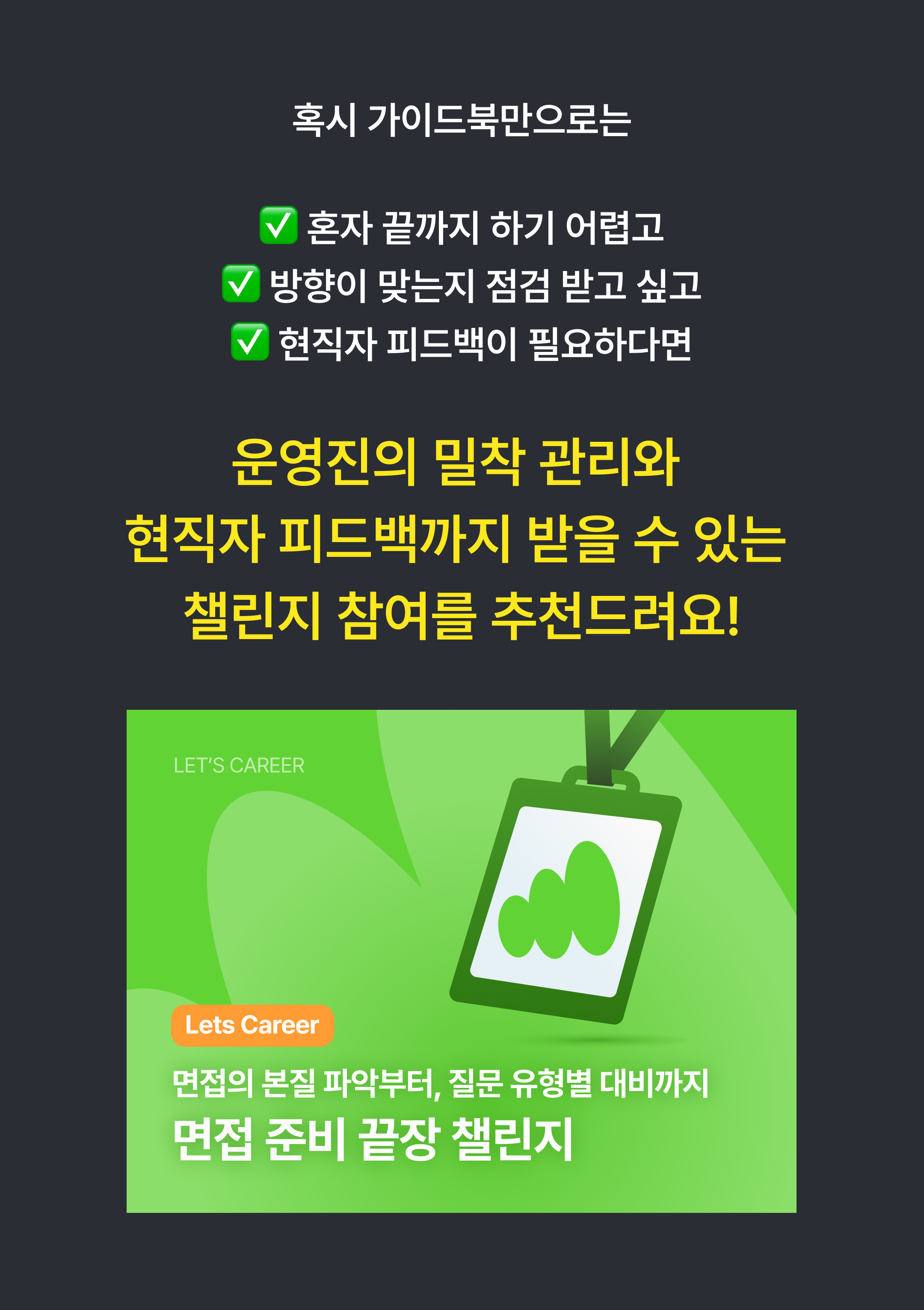 면접 가이드북_면챌.png