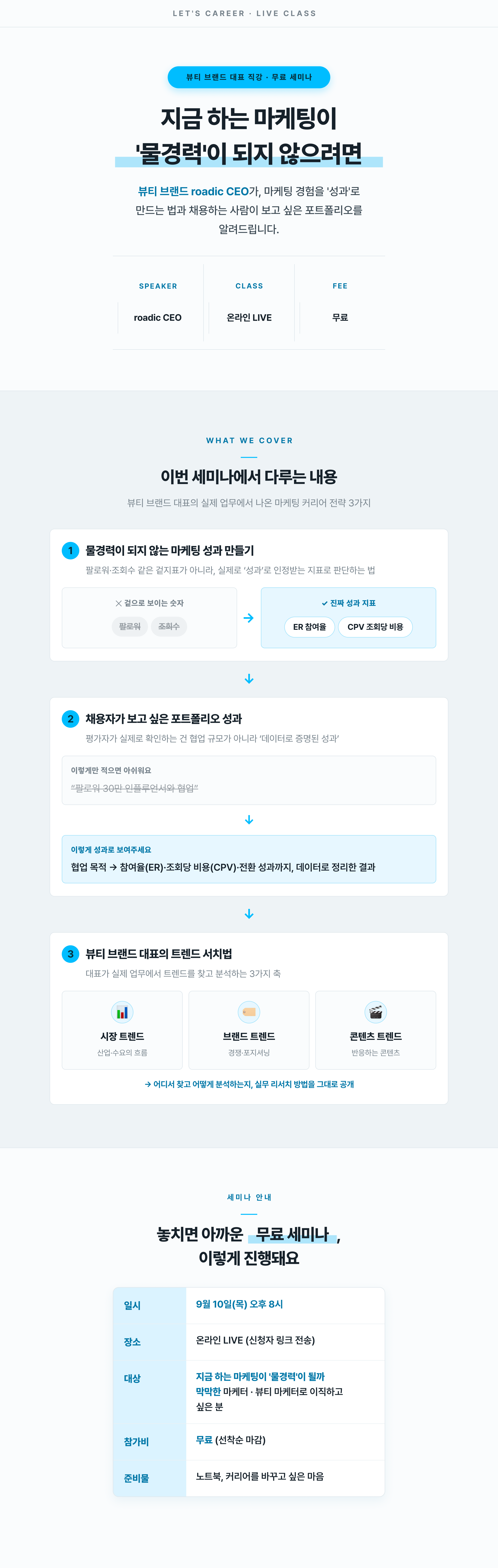 260904_roadic 무료세미나.png