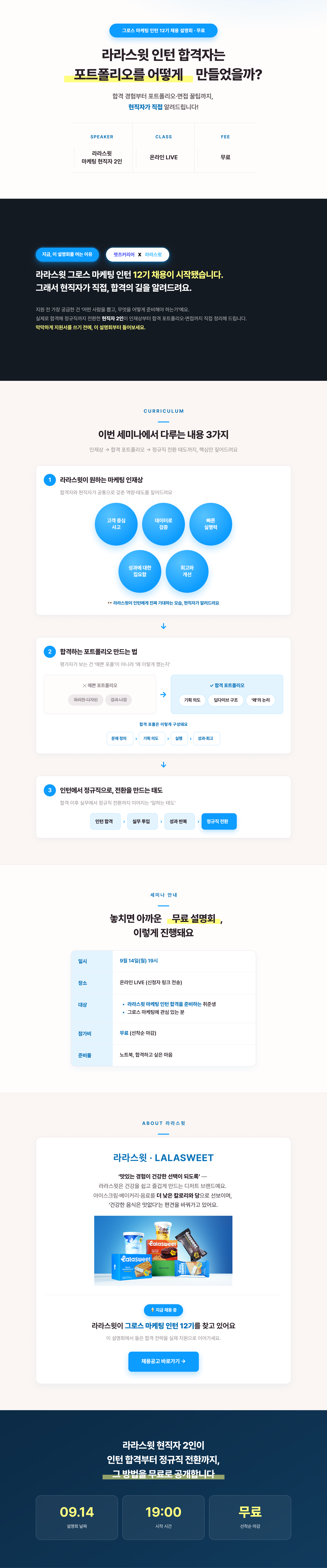 260909_라라스윗_상페.png