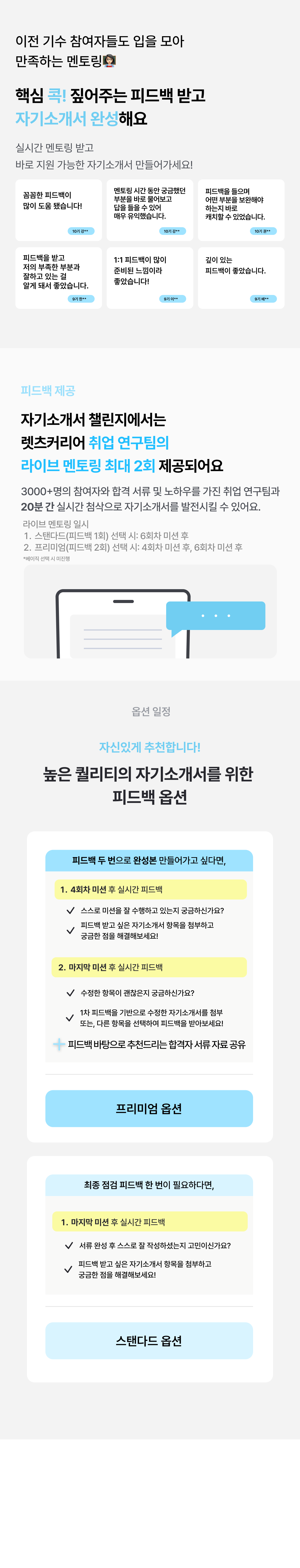 자기소개서 피드백 상페_19기 다운로드.png