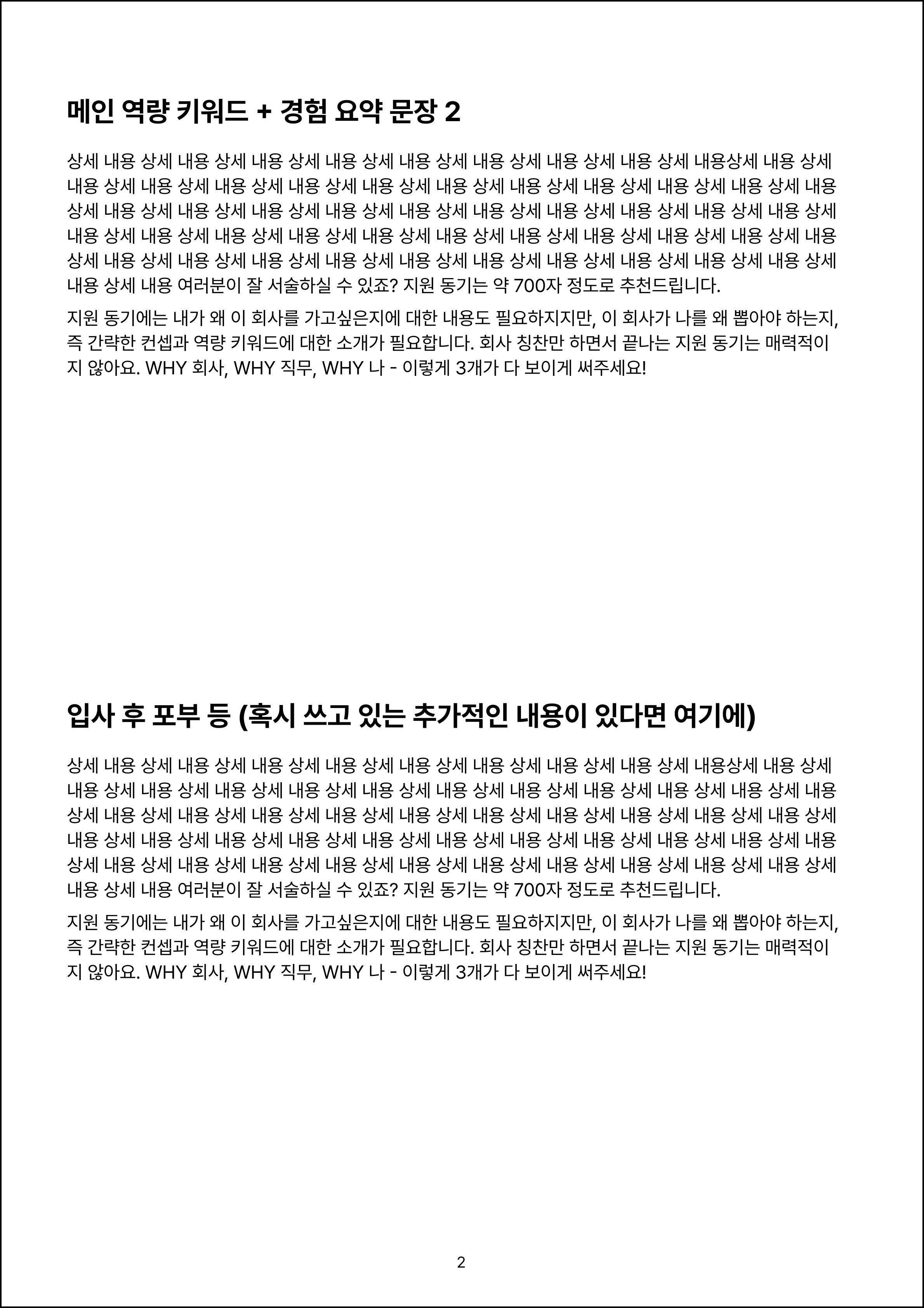 자기소개서 기본 2P.png
