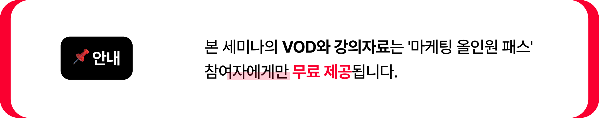 260915대학내일세미나_vod안내.png