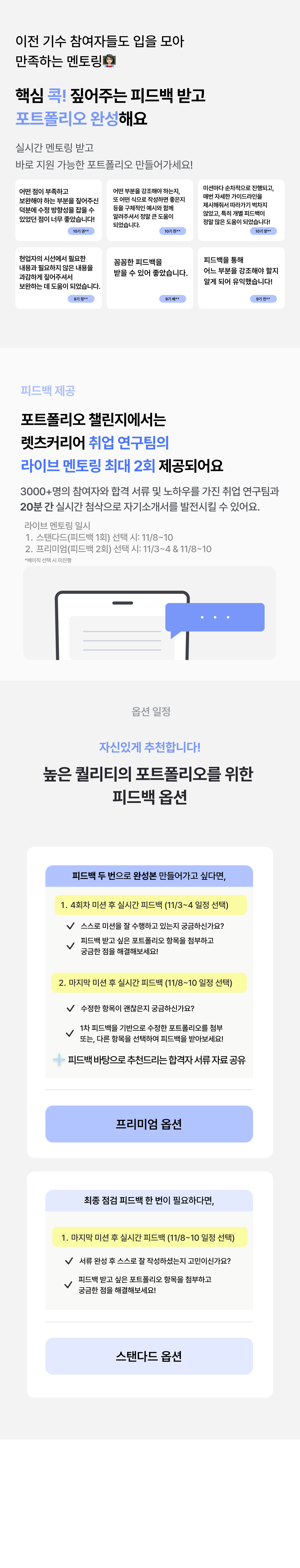 포트폴리오 피드백 상페_17기 다운로드.png