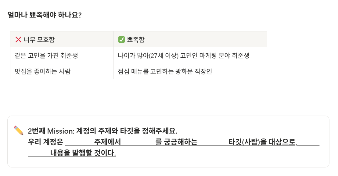 sns_계정_운영_타깃_유저를_뾰족하게