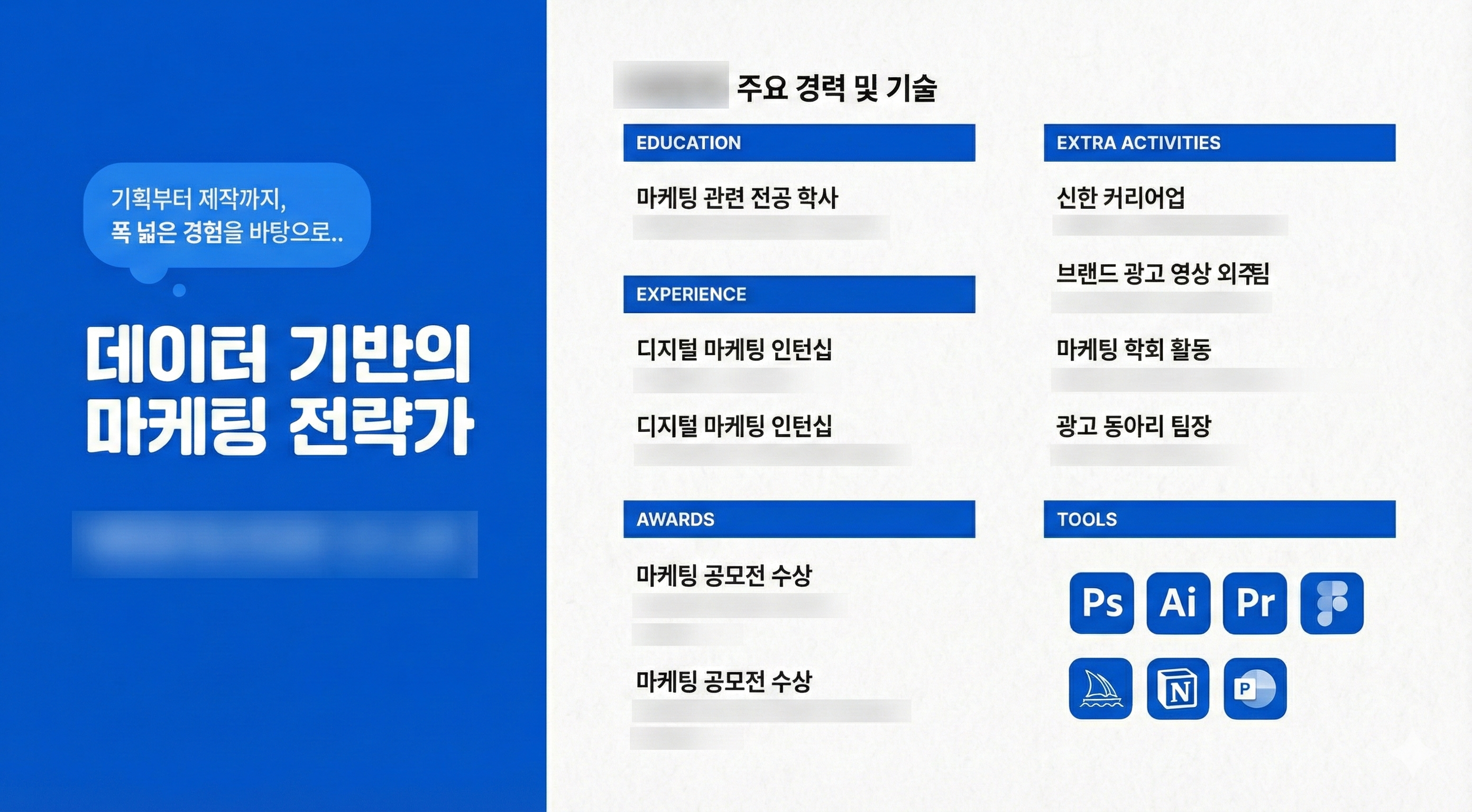 마케팅-직무-포트폴리오-예시-표지-이력서
