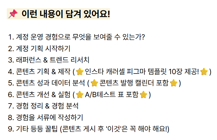 sns_계정_키우기_가이드북_목차