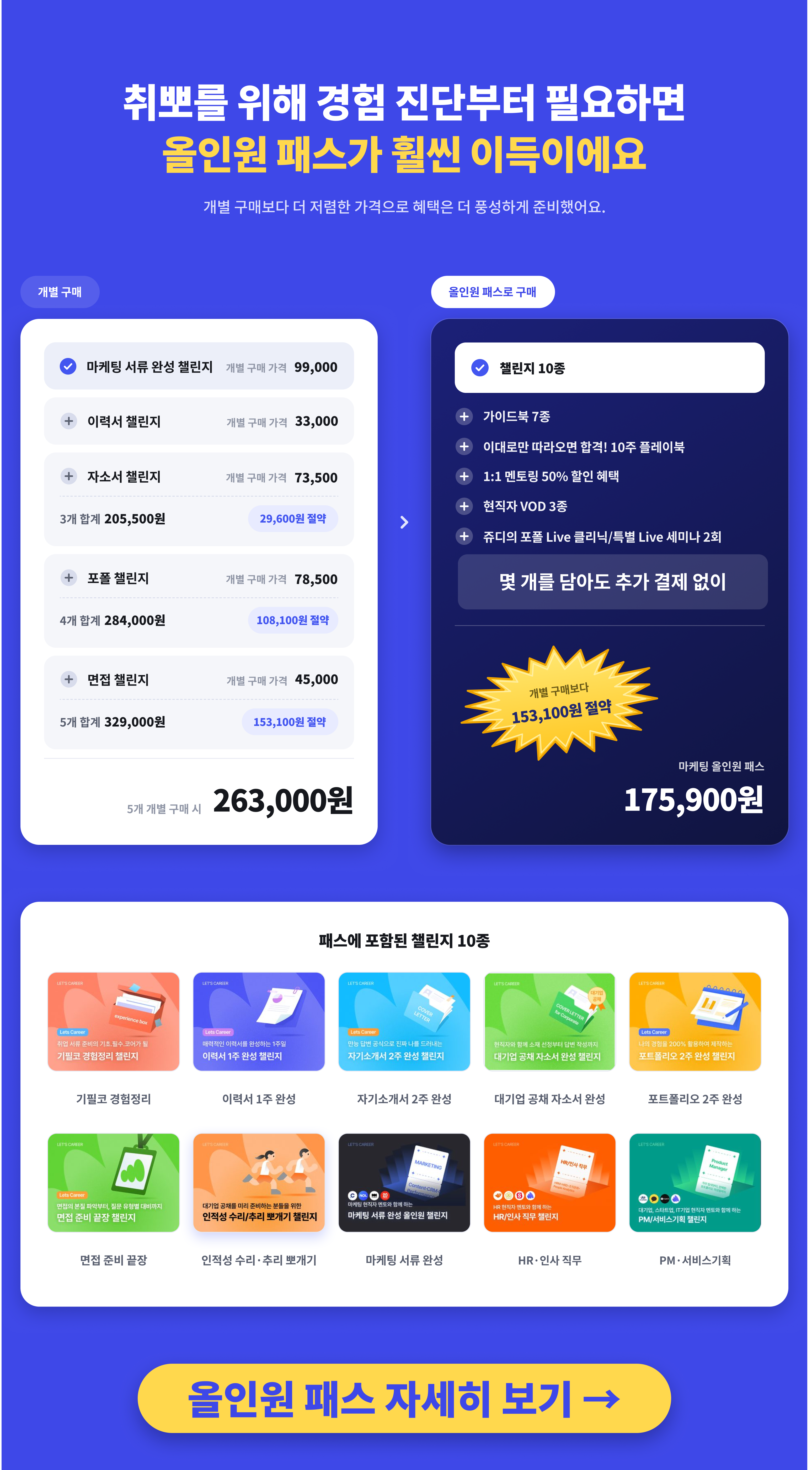 마챌 상페_올인원 패스 추가 - 1.png