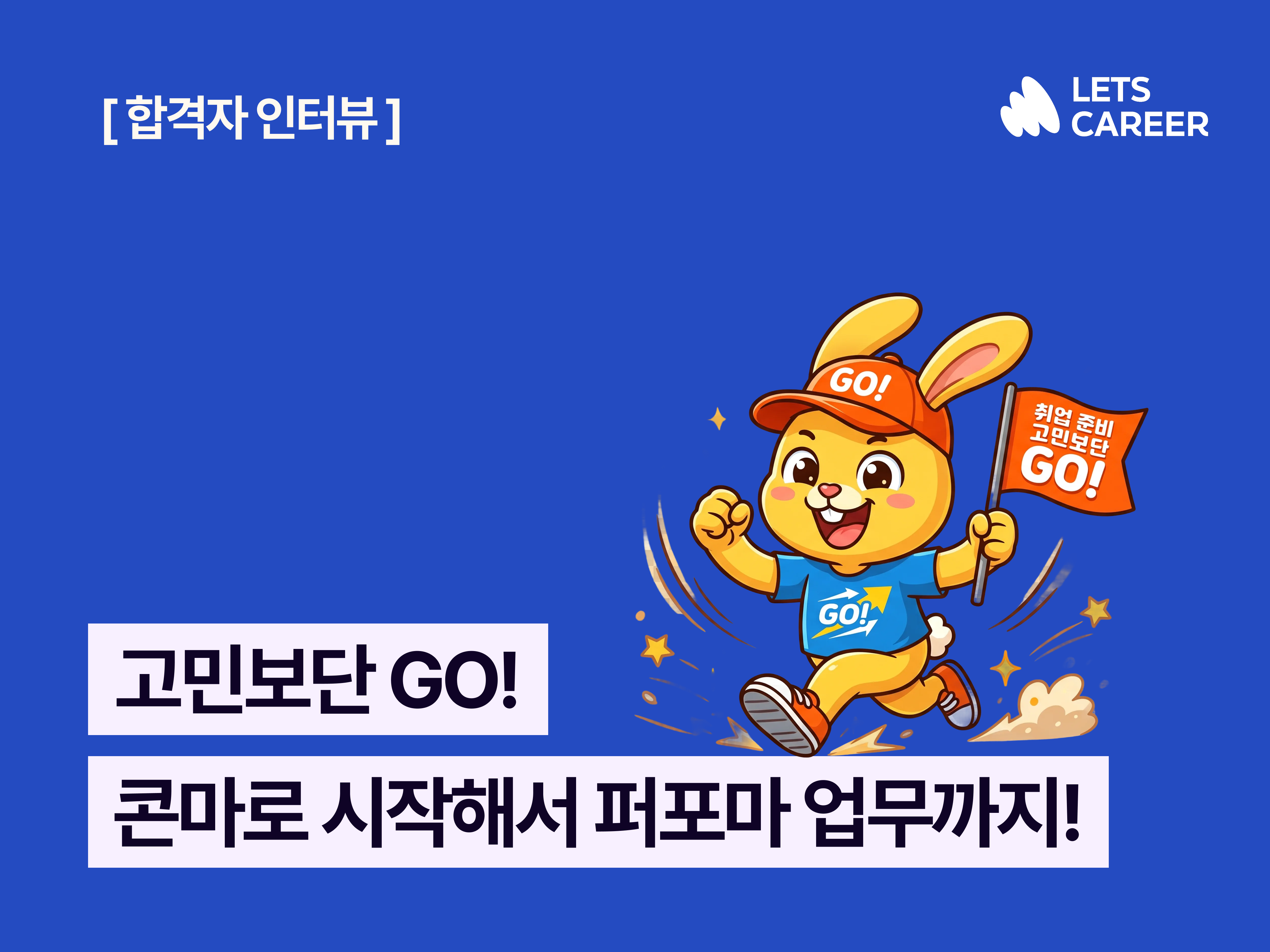 자소서 챌린지 수강생 B님의 콘텐츠 마케터 합격 수기! 썸네일