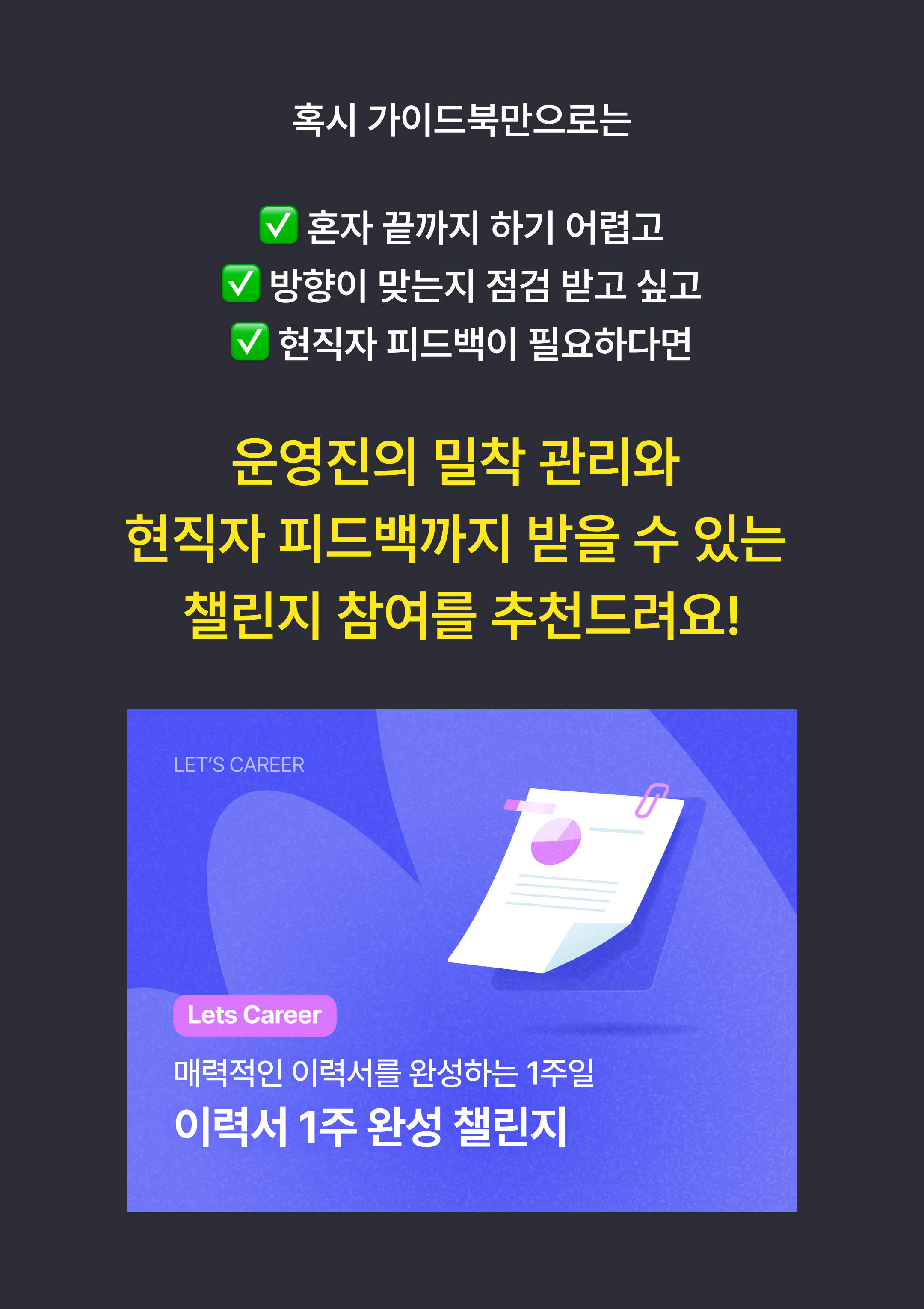 이력서 가이드북_이챌.png