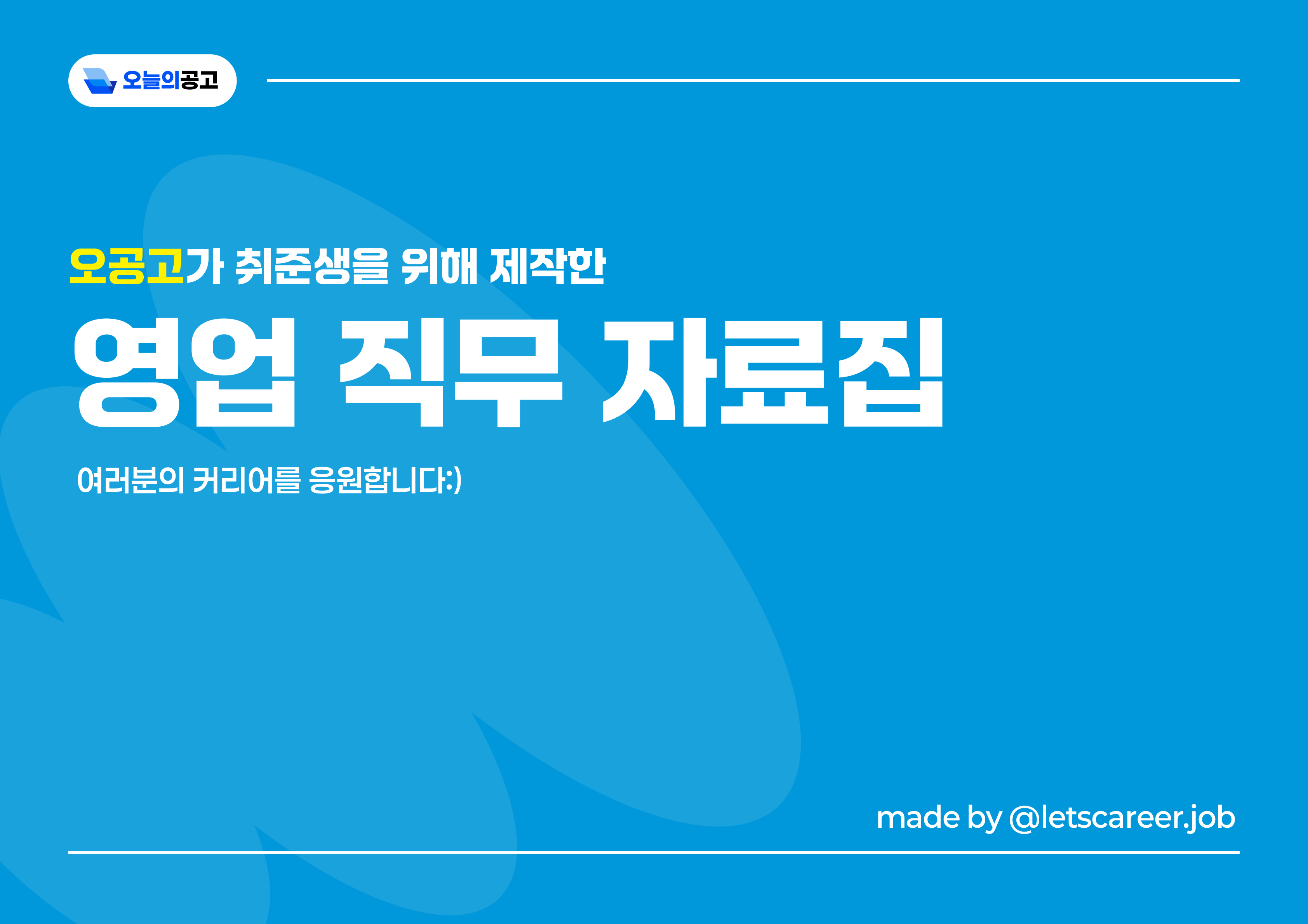 영업직무자료집1.png