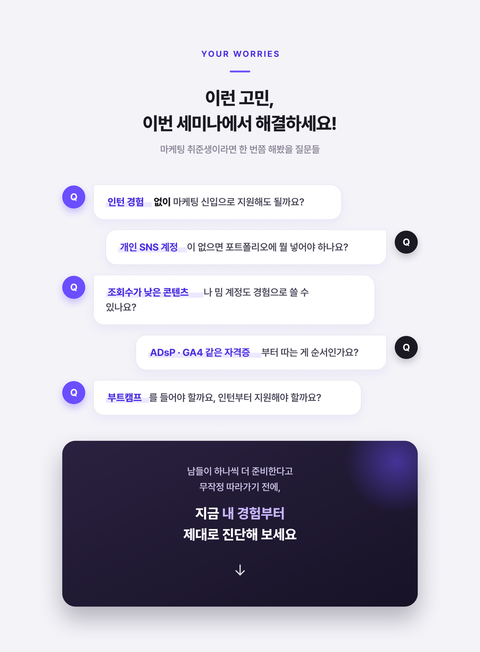 0919쥬디세미나_마케팅편_상페 - 1.png