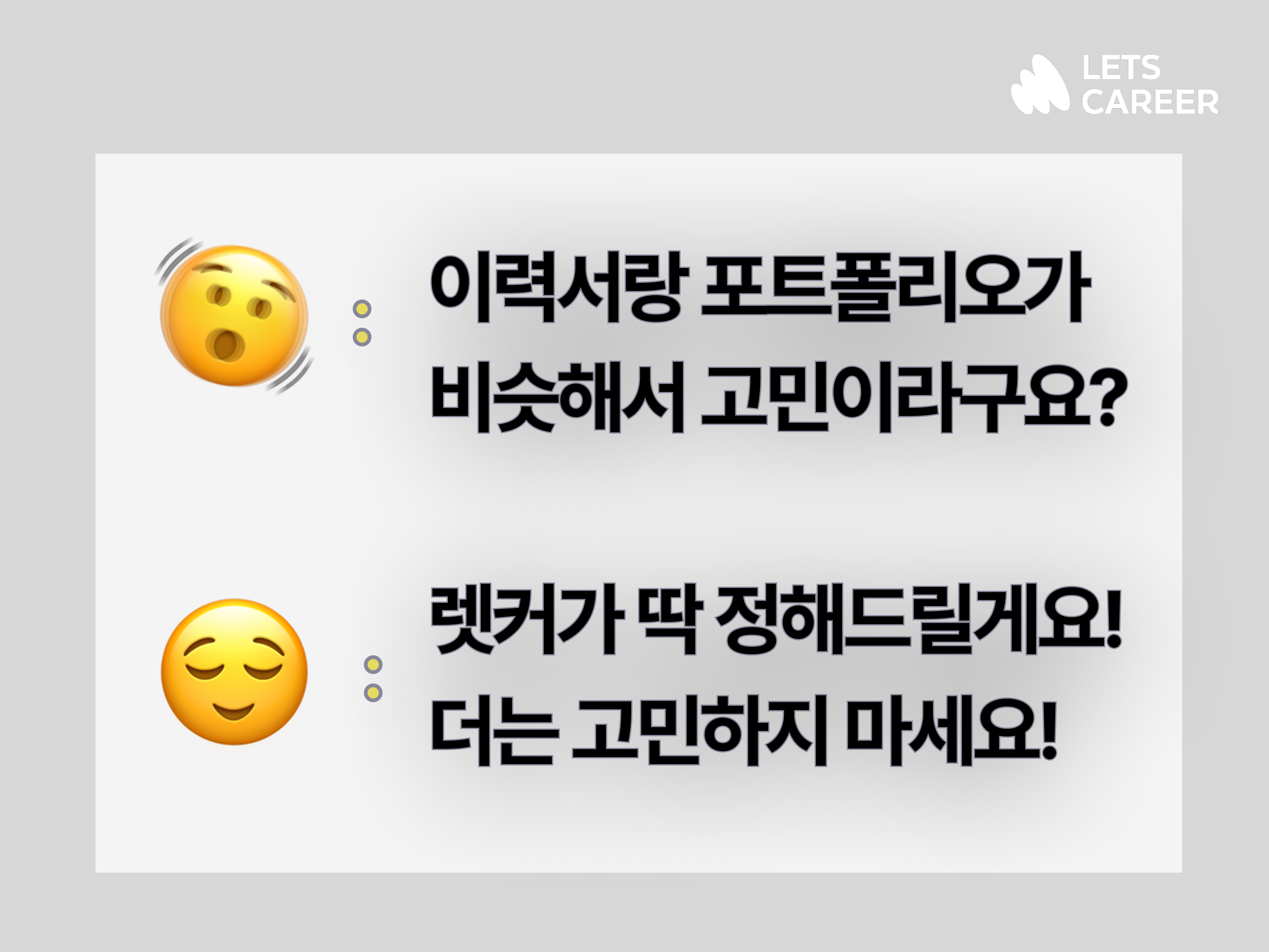 🙋🏻이력서, 자소서, 포트폴리오에 같은 내용 써도 되나요? 썸네일