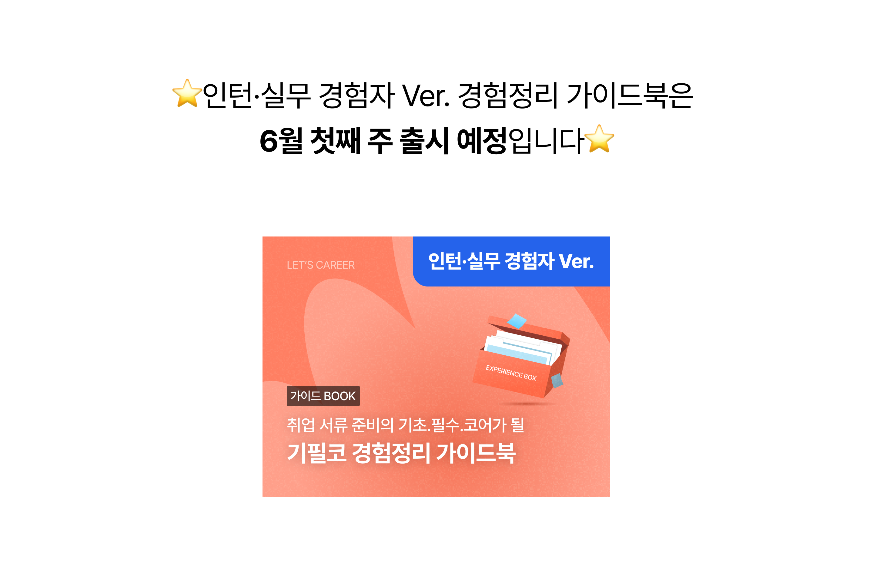 경험정리가이드북 상페.png