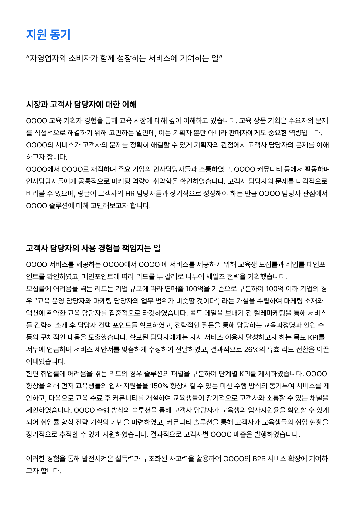 자기소개서 자유양식 예시&양식 무료 다운로드 찾고 계셨나요? | 취준 TIP - 렛츠커리어