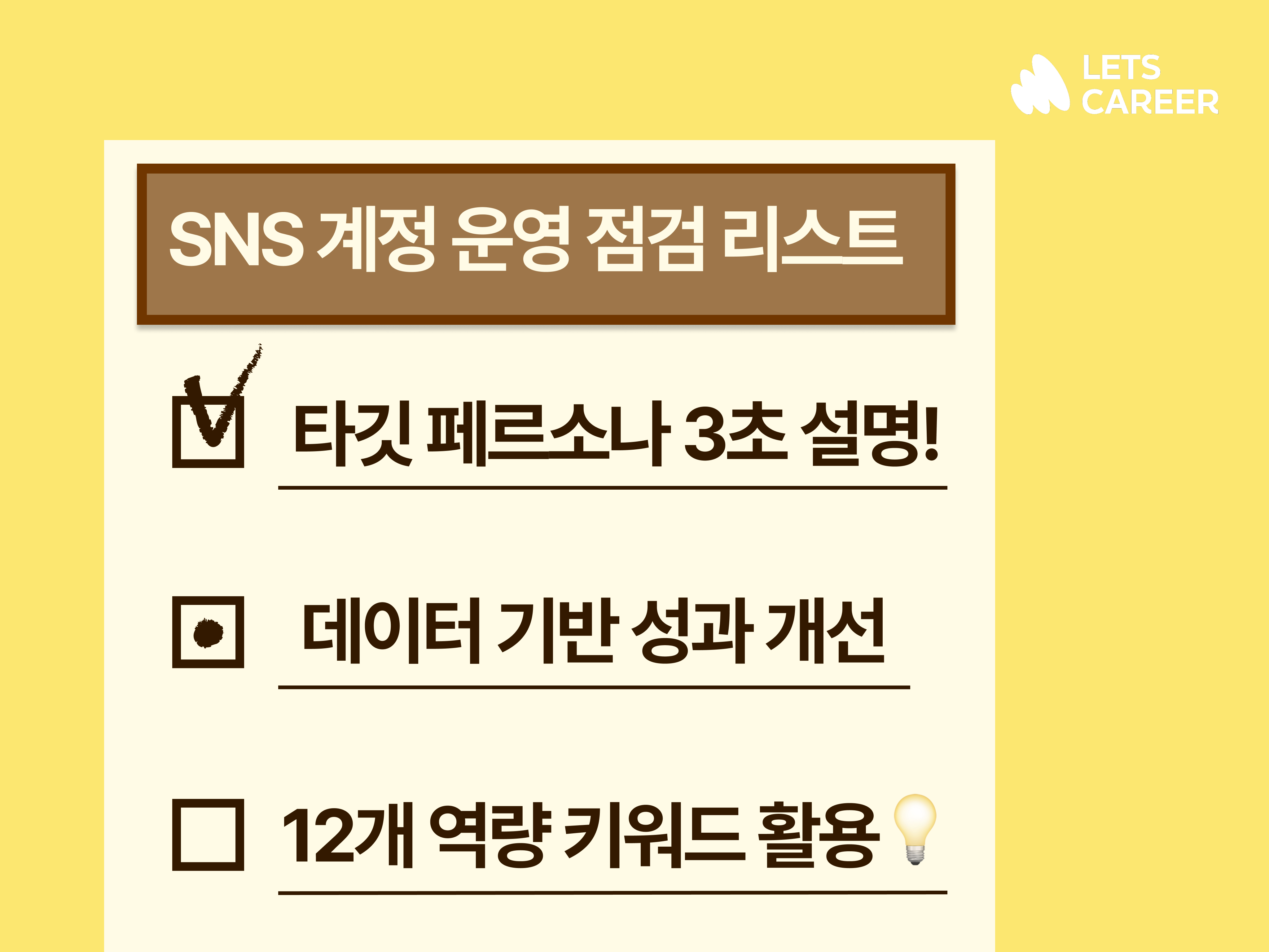 콘텐츠 마케터 취준을 위한 SNS 운영 꿀팁!🪄 썸네일