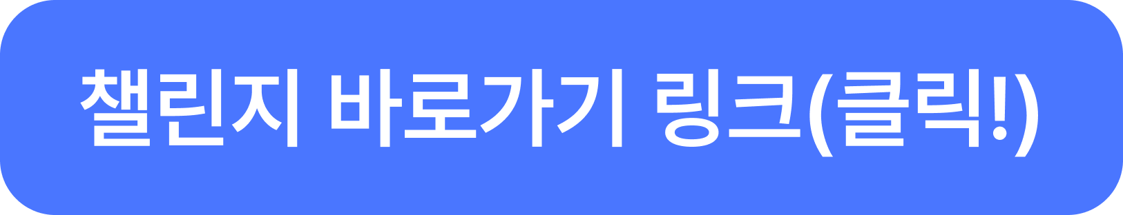가이드북 상페_챌린지CTA.png