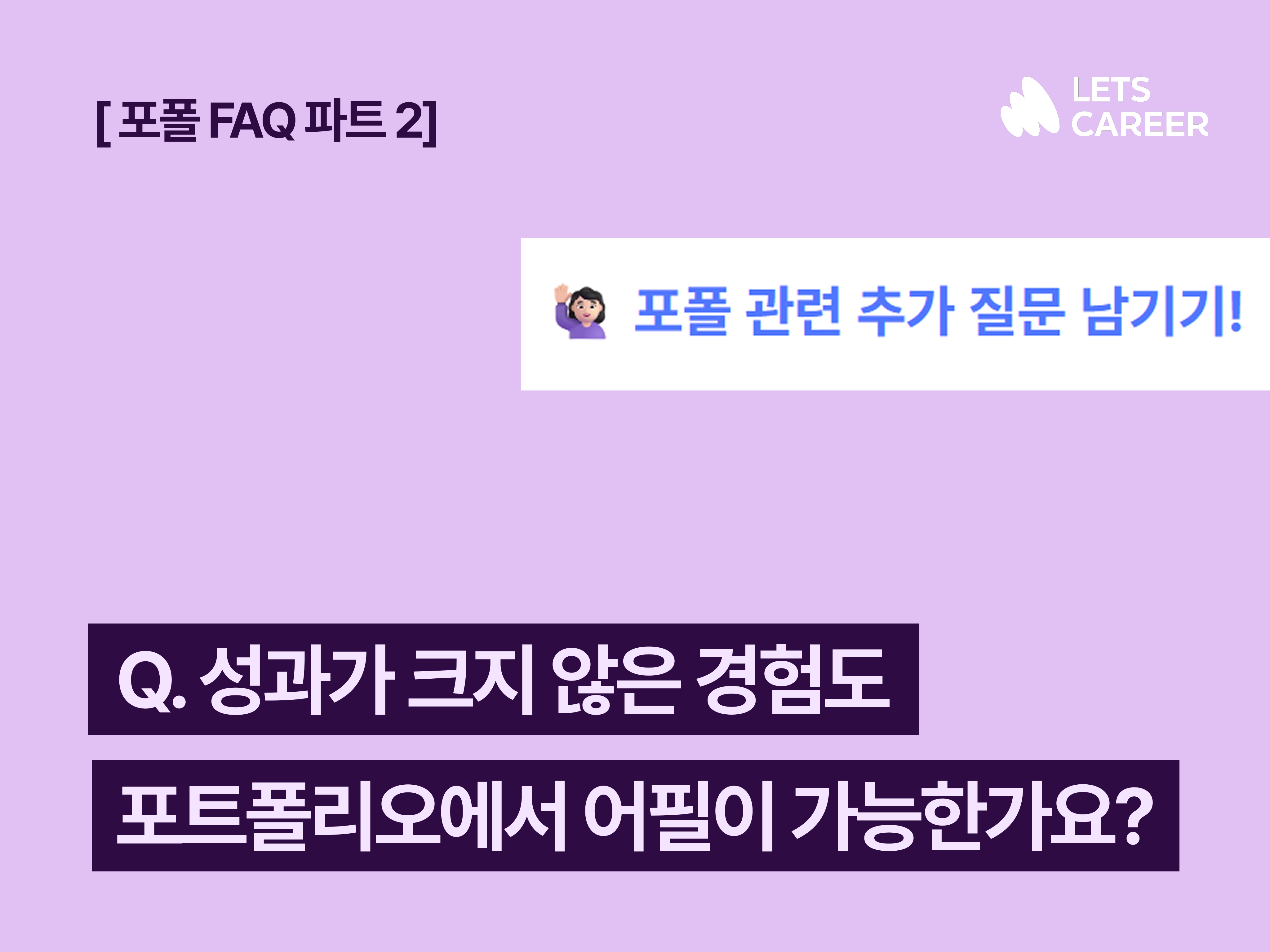 인턴 경험, 포트폴리오에 어떻게 작성하나요?😯 썸네일