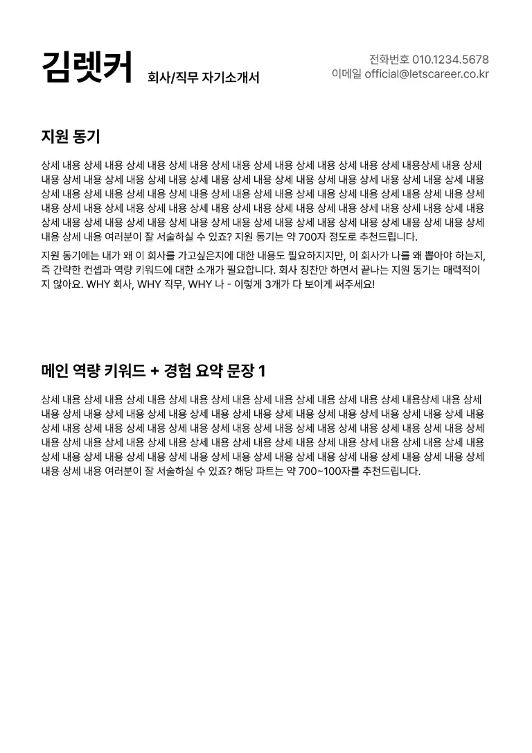 자기소개서 자유양식 예시&양식 무료 다운로드 찾고 계셨나요? | 취준 TIP - 렛츠커리어