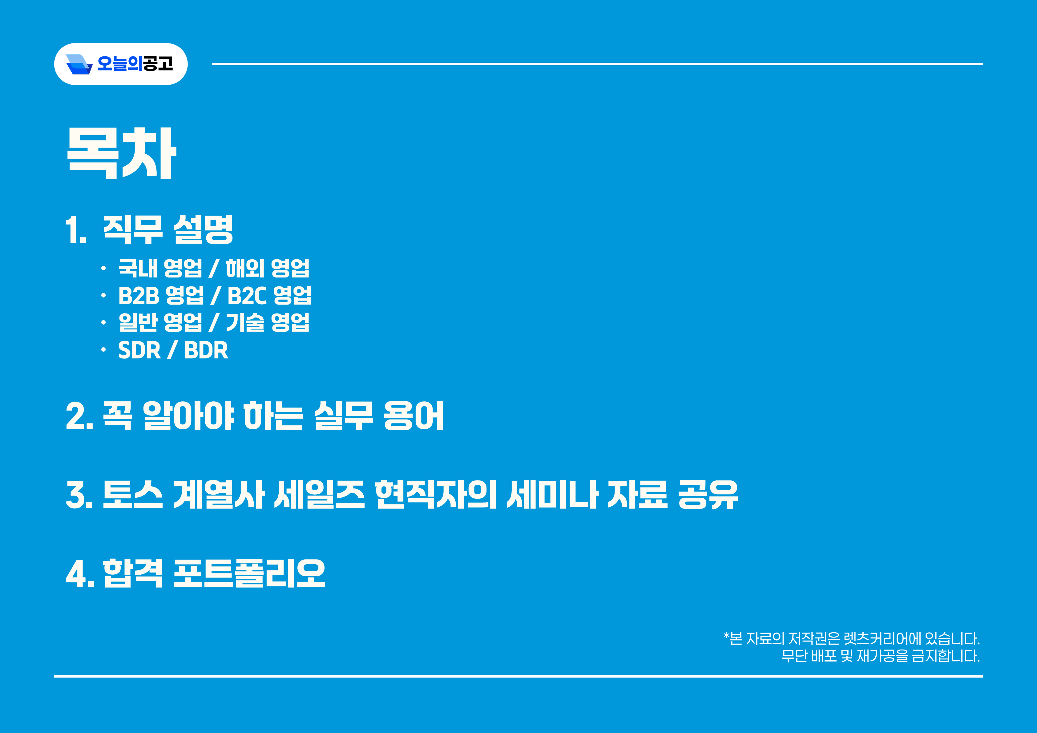 영업직무자료집2.png