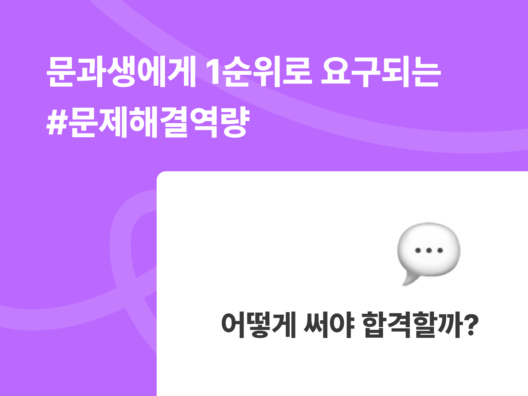 문제해결역량을 어떻게 써야할까? 썸네일