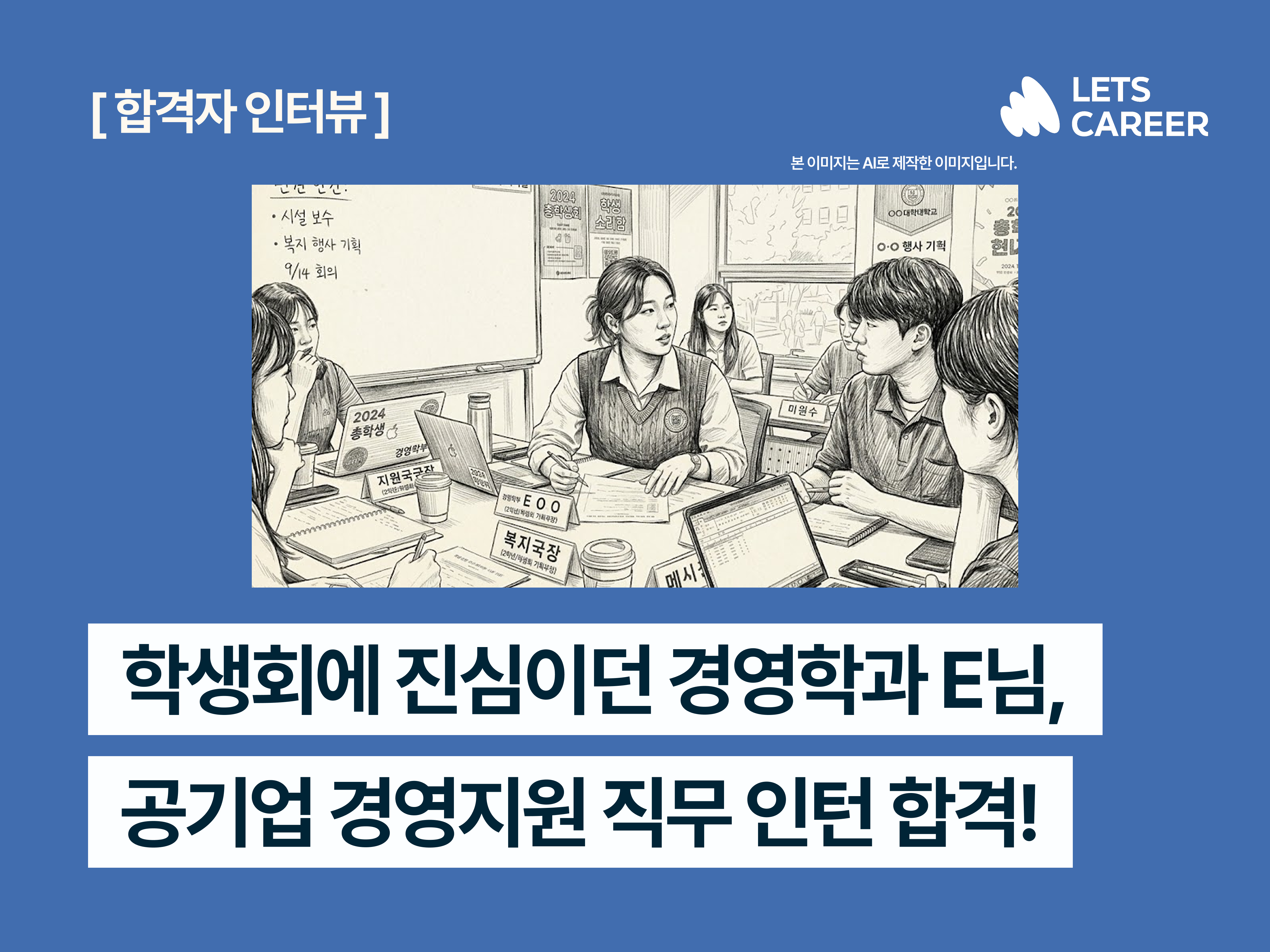 공기업 경영지원 인턴 합격 후기, 대학교 경험으로 인턴 서류 뚫는 법!😎 썸네일