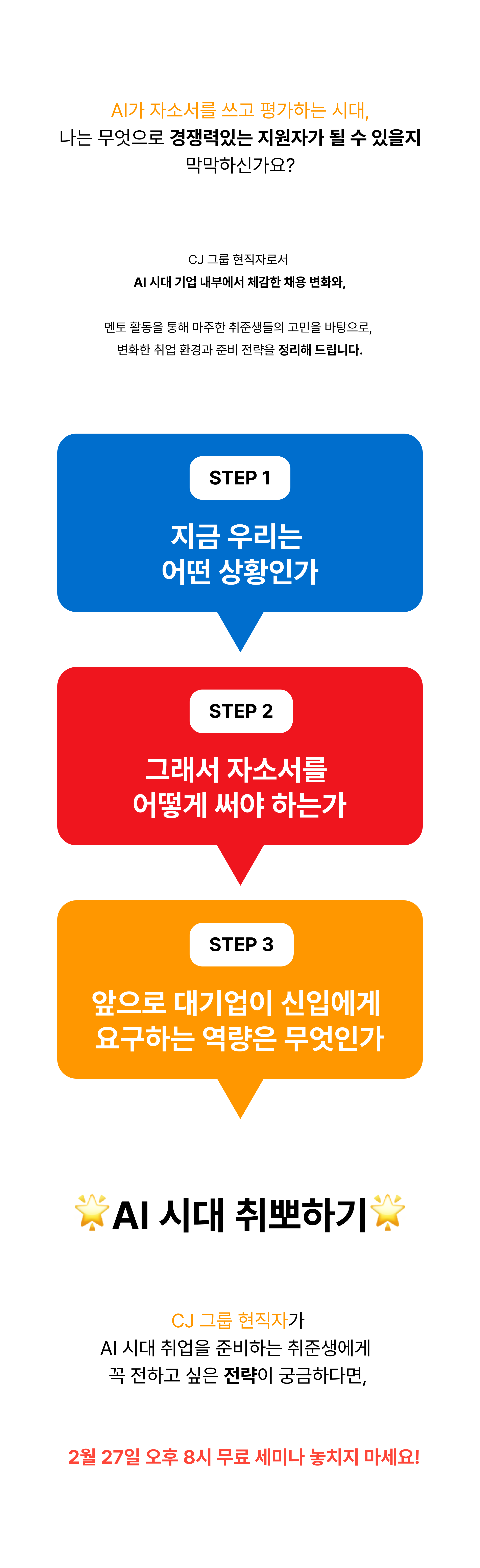 260217-CJ그룹-현직자-LIVE-상세페이지.png