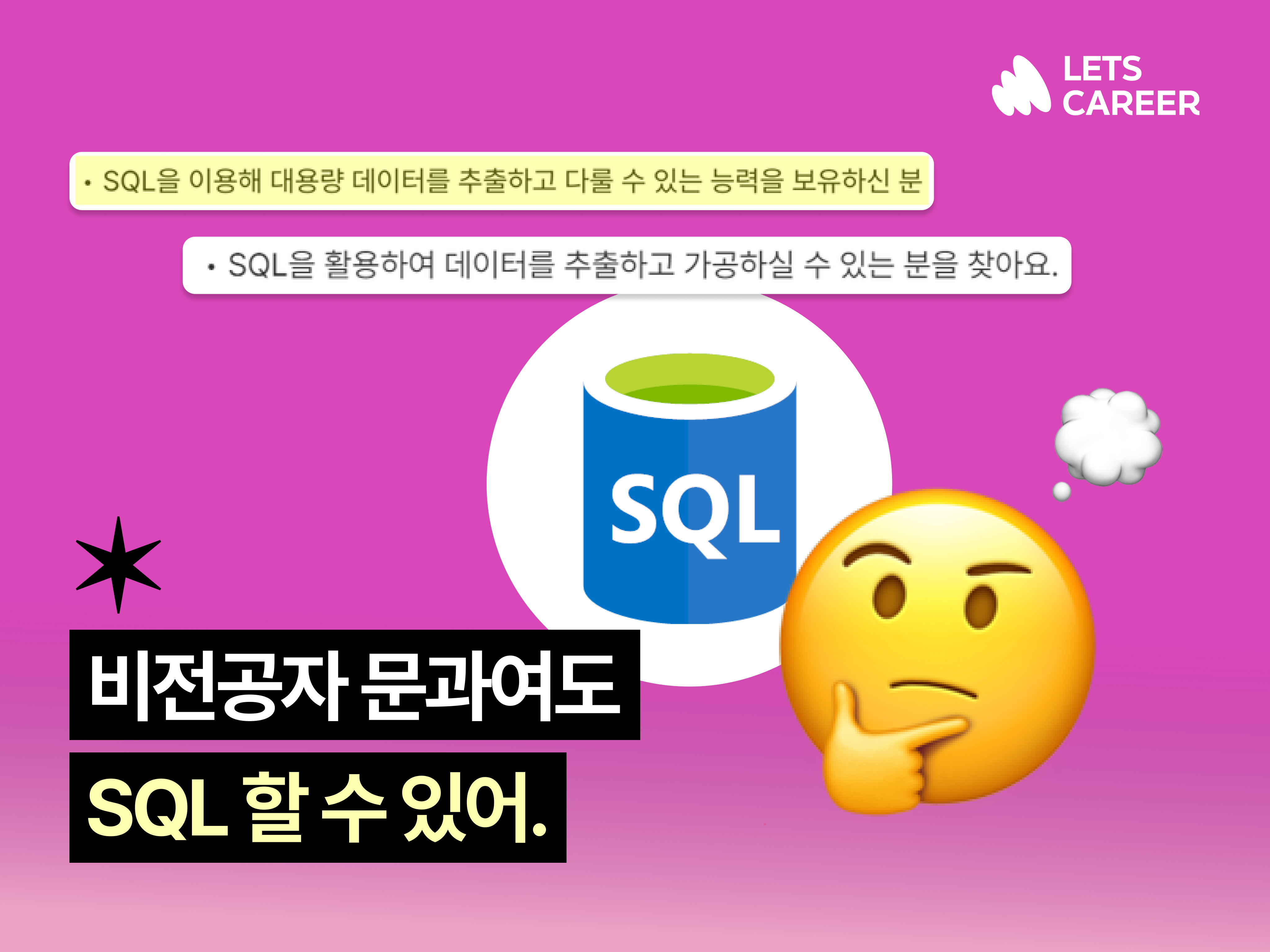 🌱 [무료자료] 문과생이 SQL 독학해서 합격하는 비결 썸네일