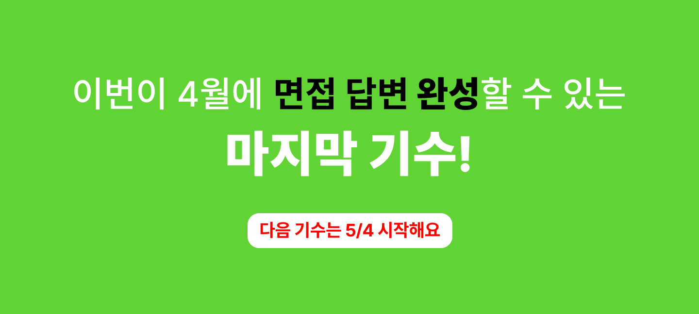 면접 3기 상페 인트로.png