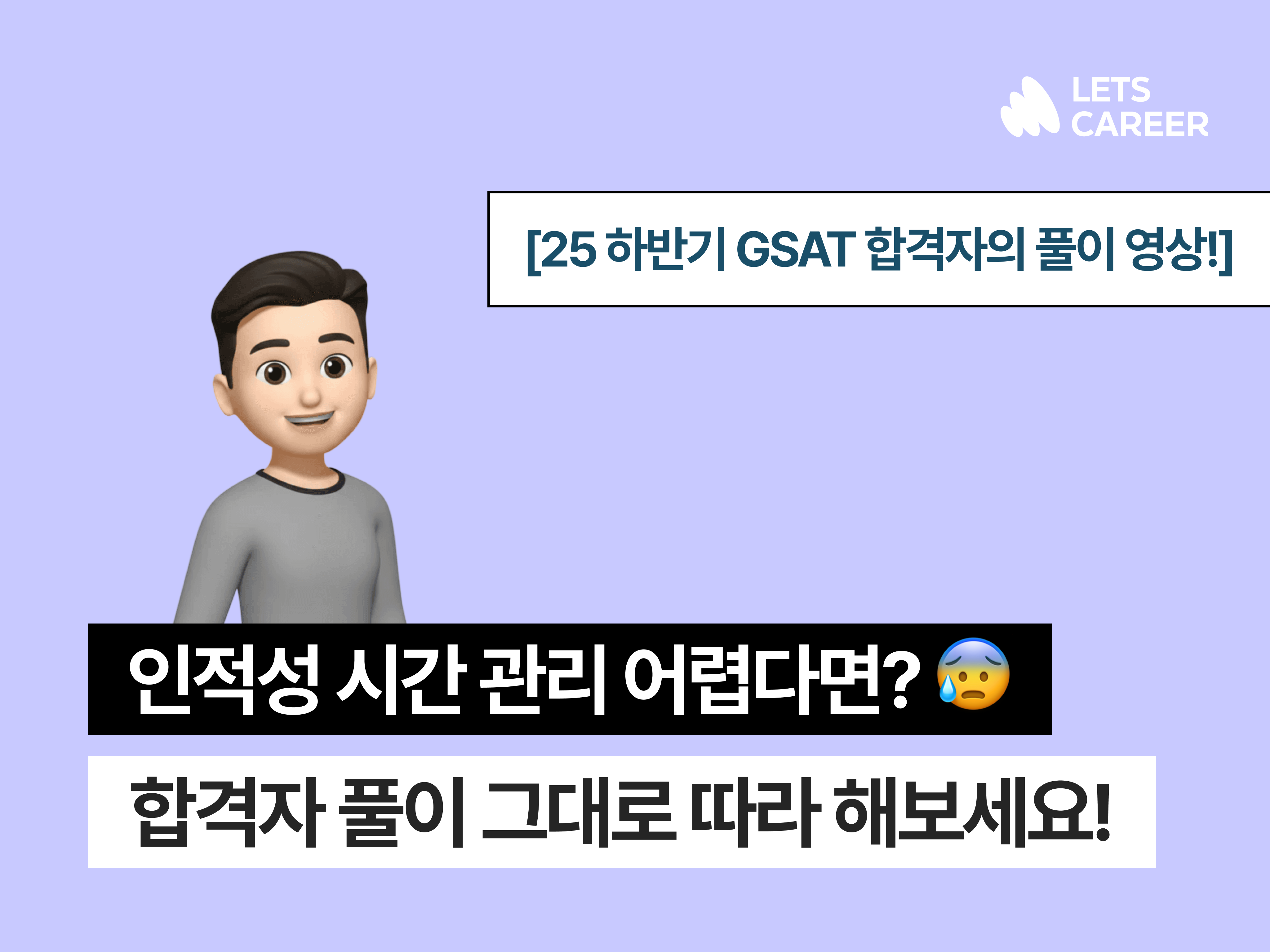 GSAT 문제, 삼성 인적성 합격자 풀이로 감 잡기! [지사트 자료해석 팁🔑] 썸네일