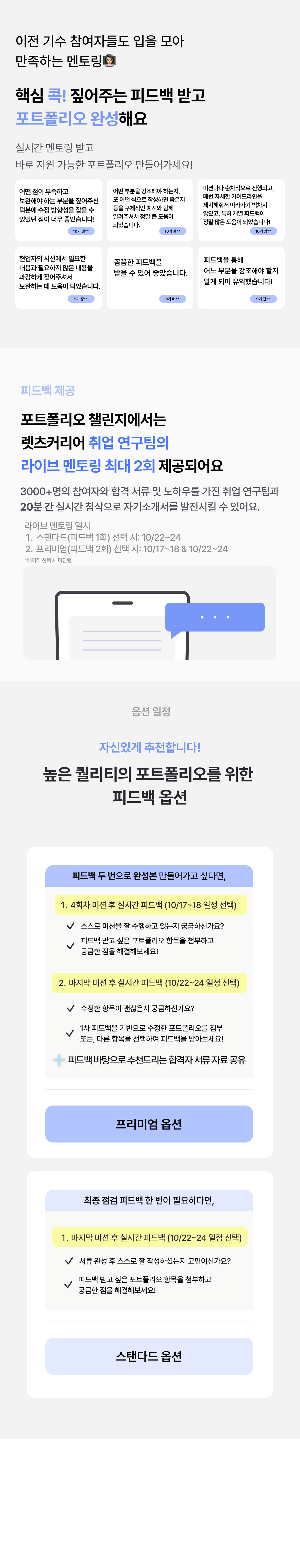 포트폴리오 피드백 상페_16기 다운로드.png