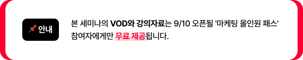 260904_roadic 무료세미나_vod안내.png
