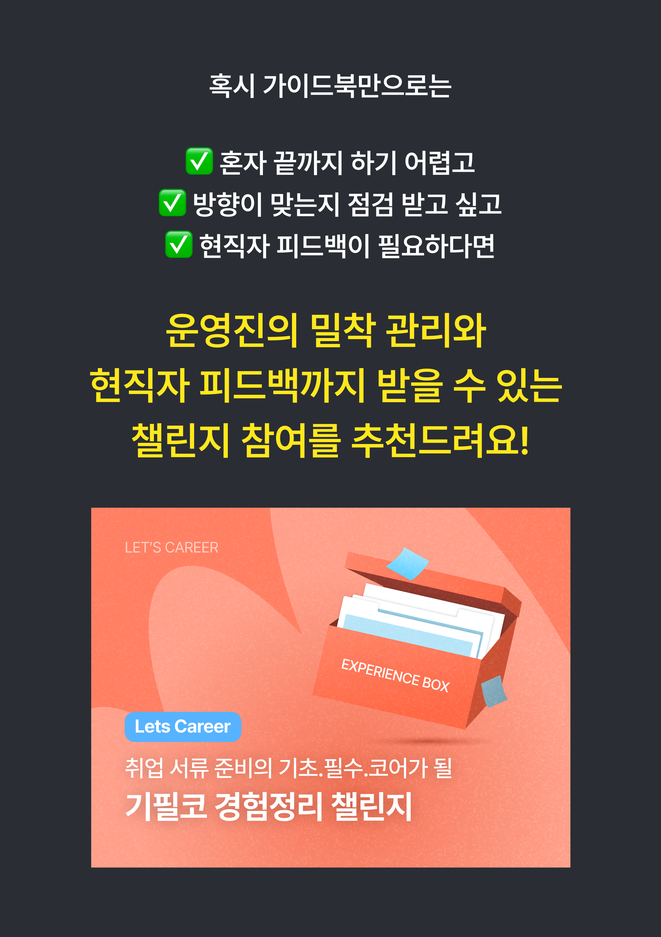 경험정리 가이드북_경챌.png