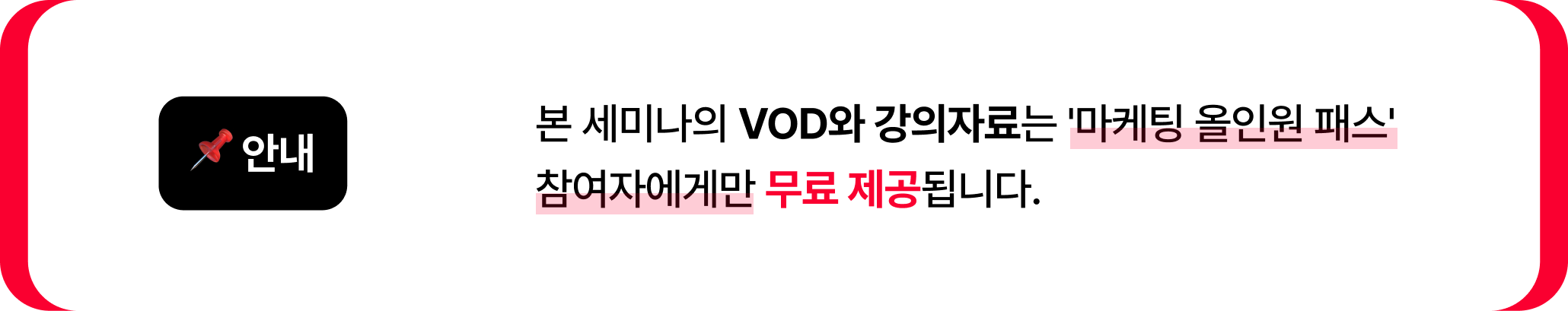 260915대학내일세미나_vod안내.png