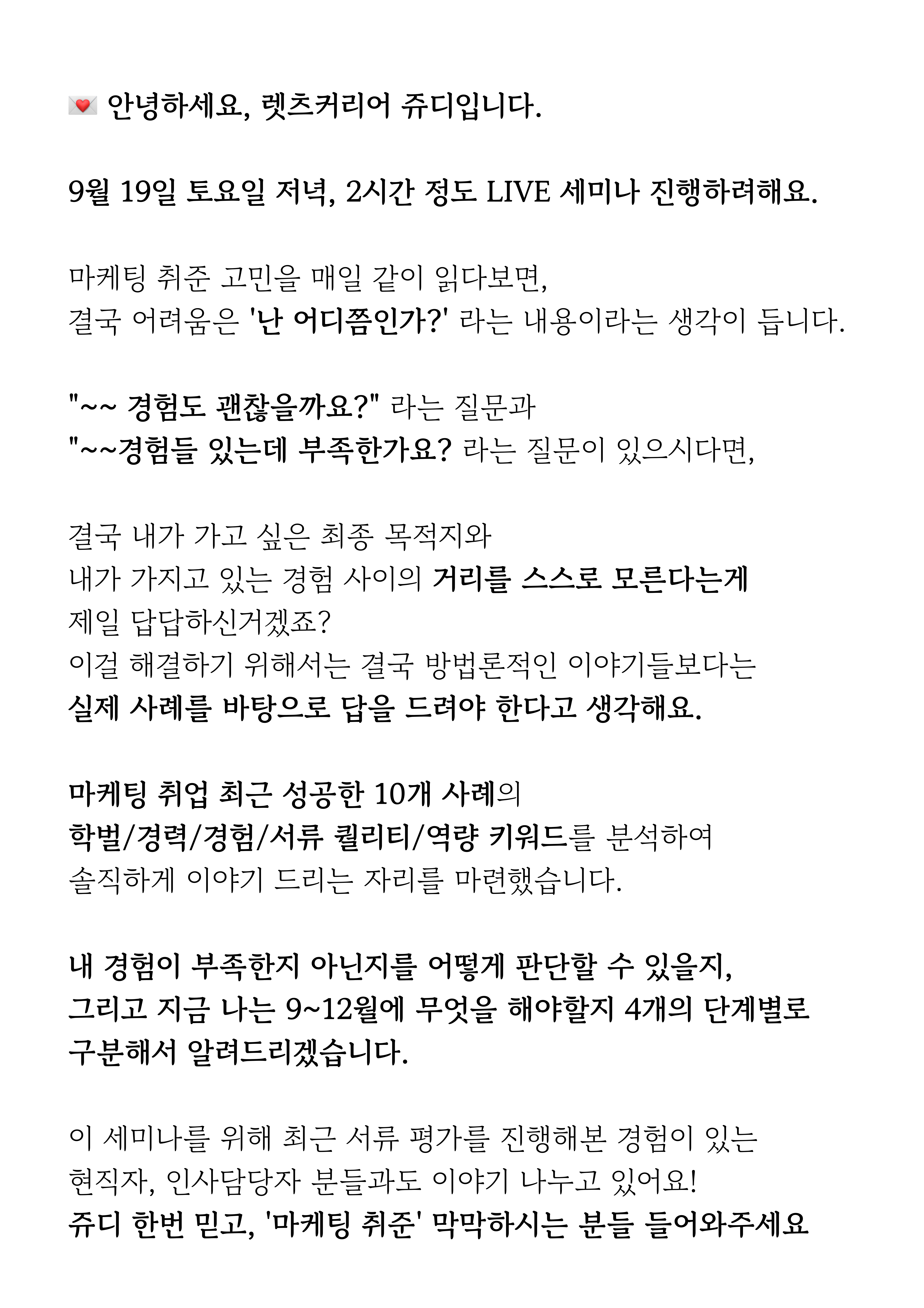 쥬디세미나_마케팅편_편지.png