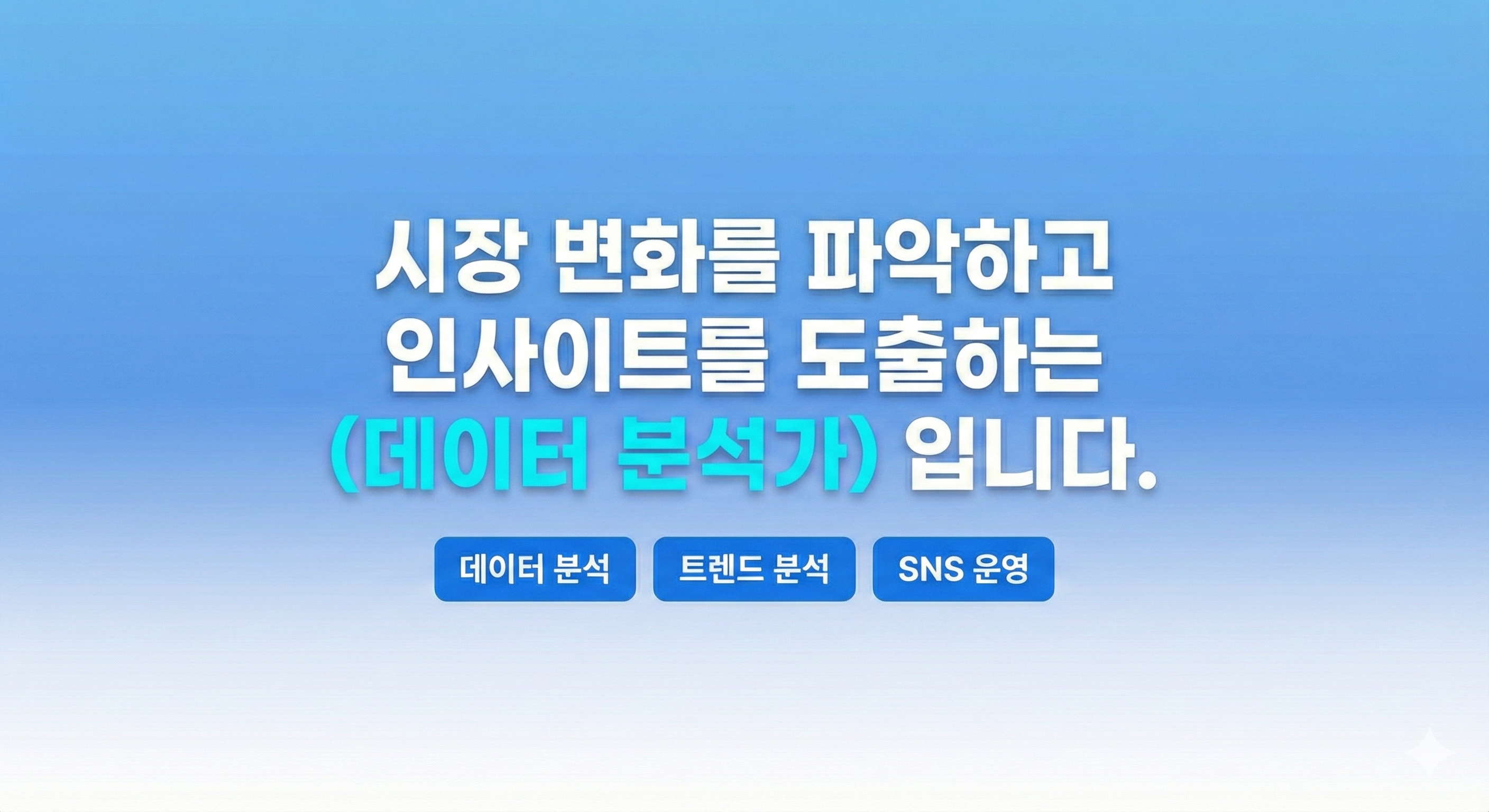 마케팅-직무-포트폴리오-예시-표지