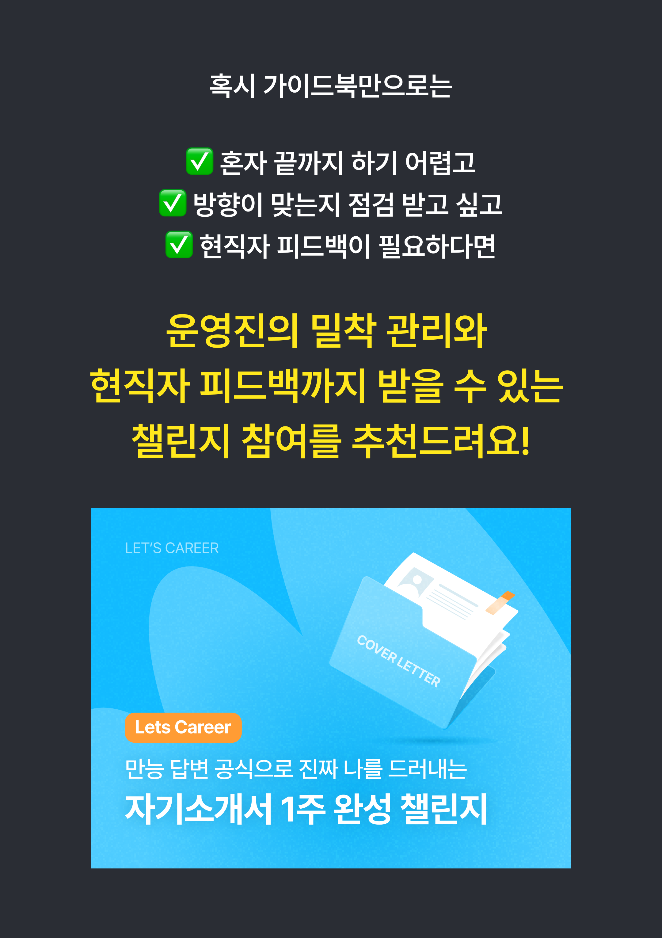 자소서 가이드북_자챌.png