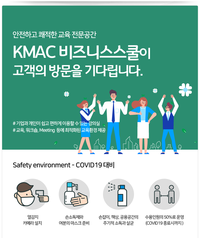 KMAC 비즈니스스쿨