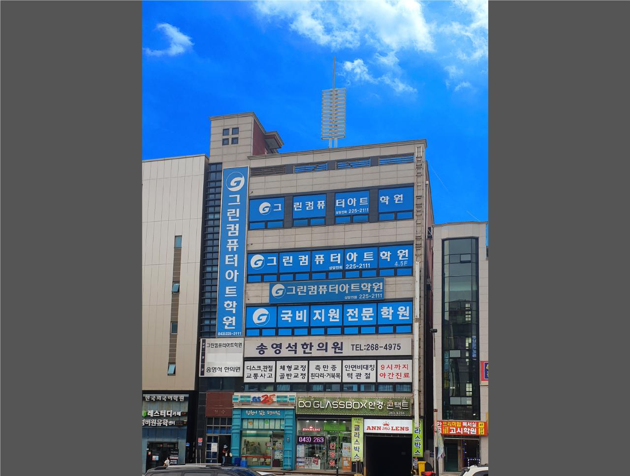 그린컴퓨터아트학원 건물전경