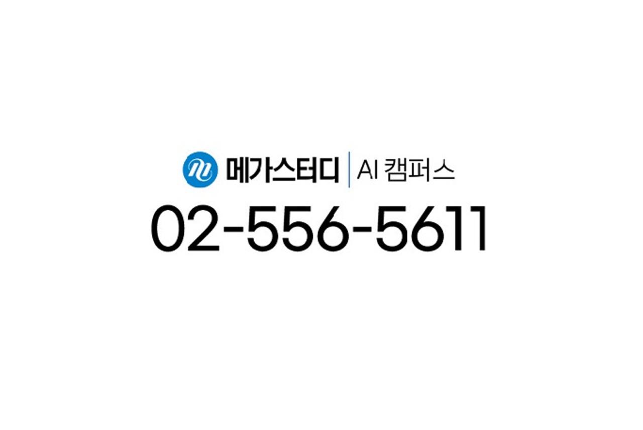 메가스터디 AI 캠퍼스