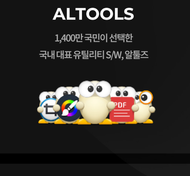 알툴즈