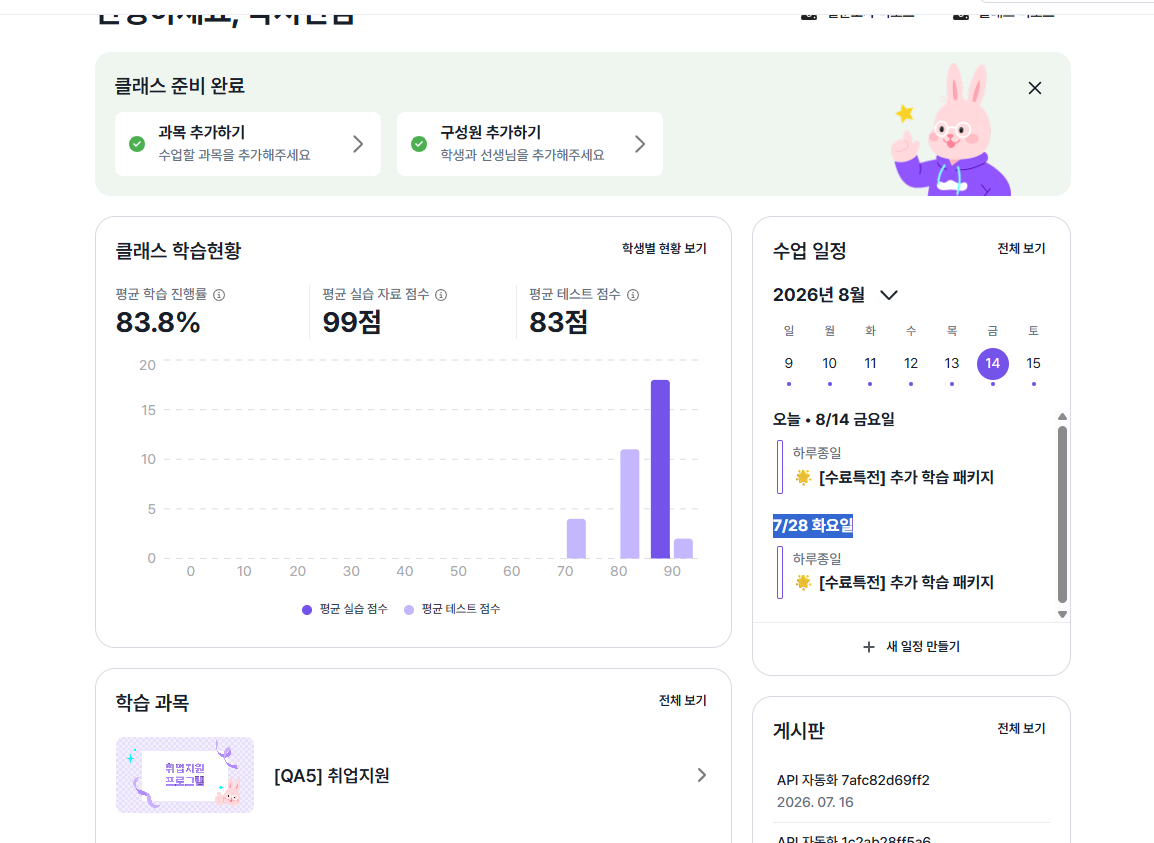 엘리스 LXP 클래스 대시보드