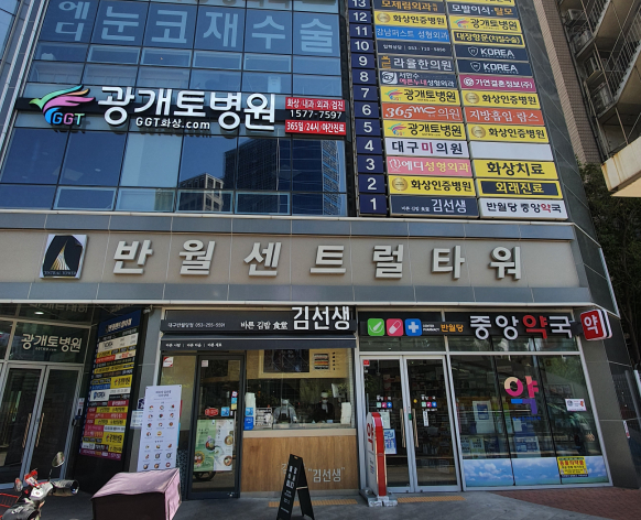 기관 전경(반월당역 13번 출구)