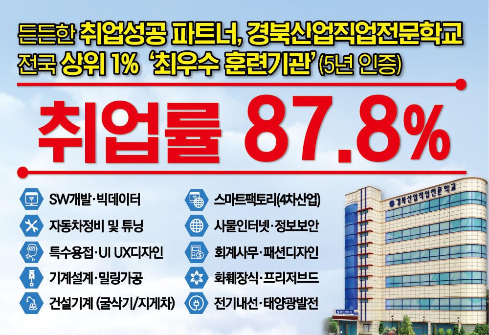 경북산업직업전문학 운영과정
