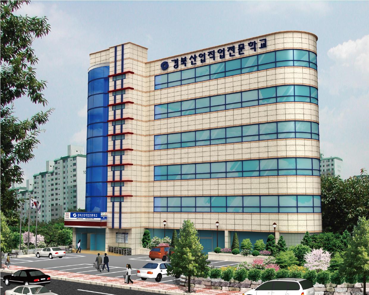 경북산업직업전문학교 본관