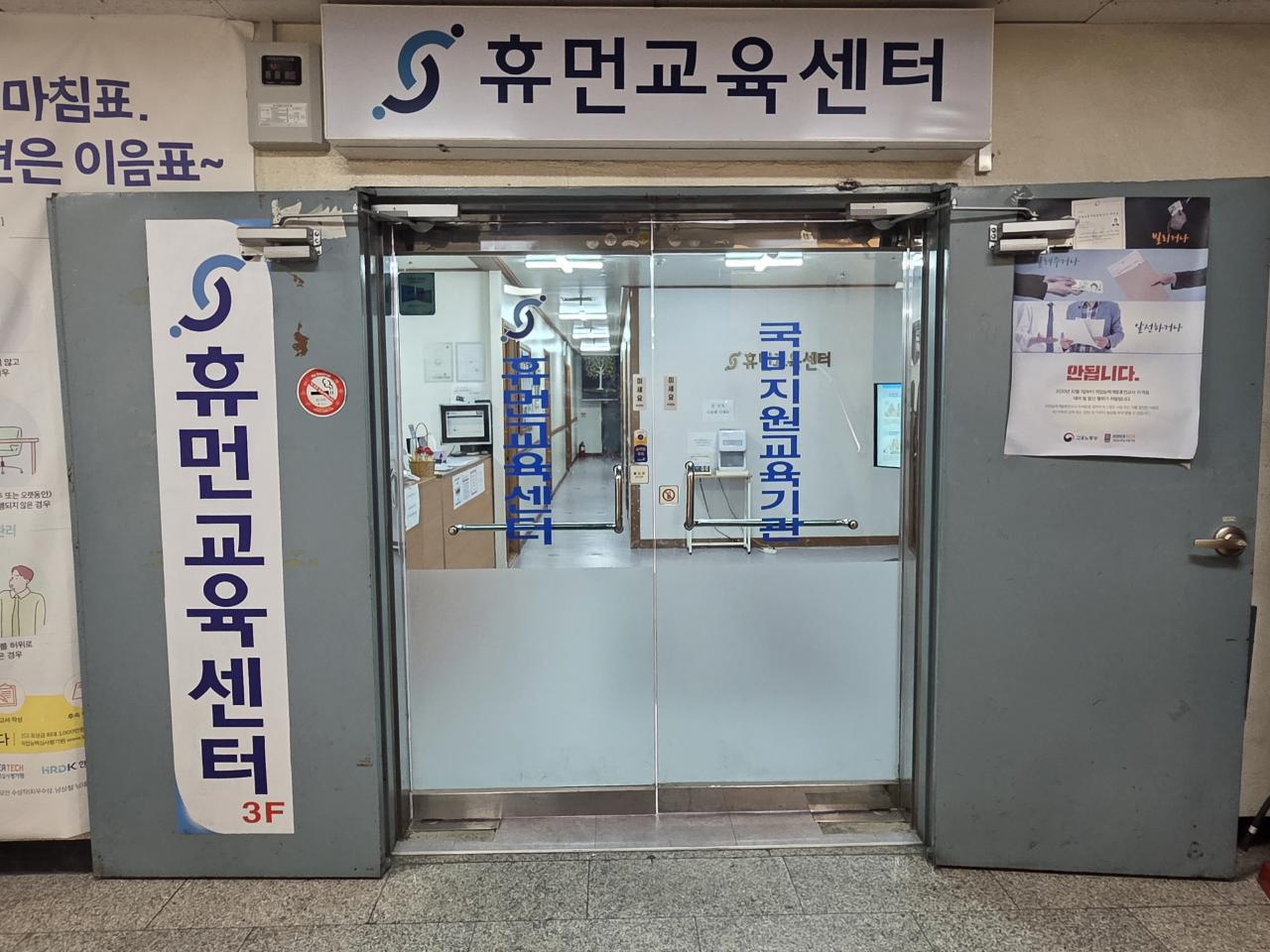 휴먼IT교육센터_수원센터 입구